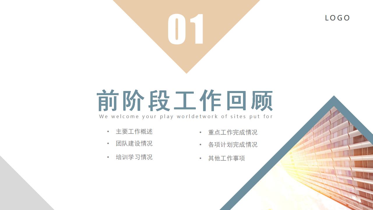 简约蓝金商务风工作汇报PPT模板