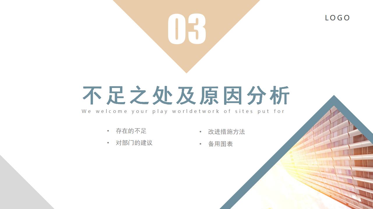 简约蓝金商务风工作汇报PPT模板