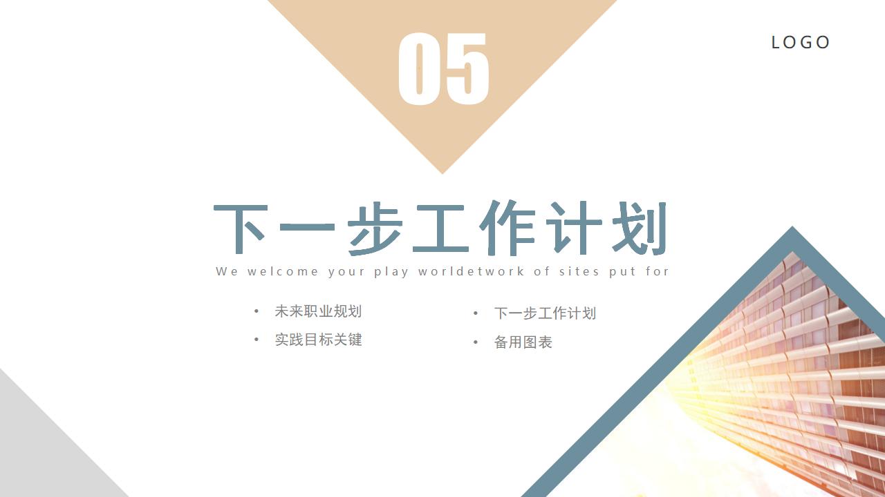 简约蓝金商务风工作汇报PPT模板